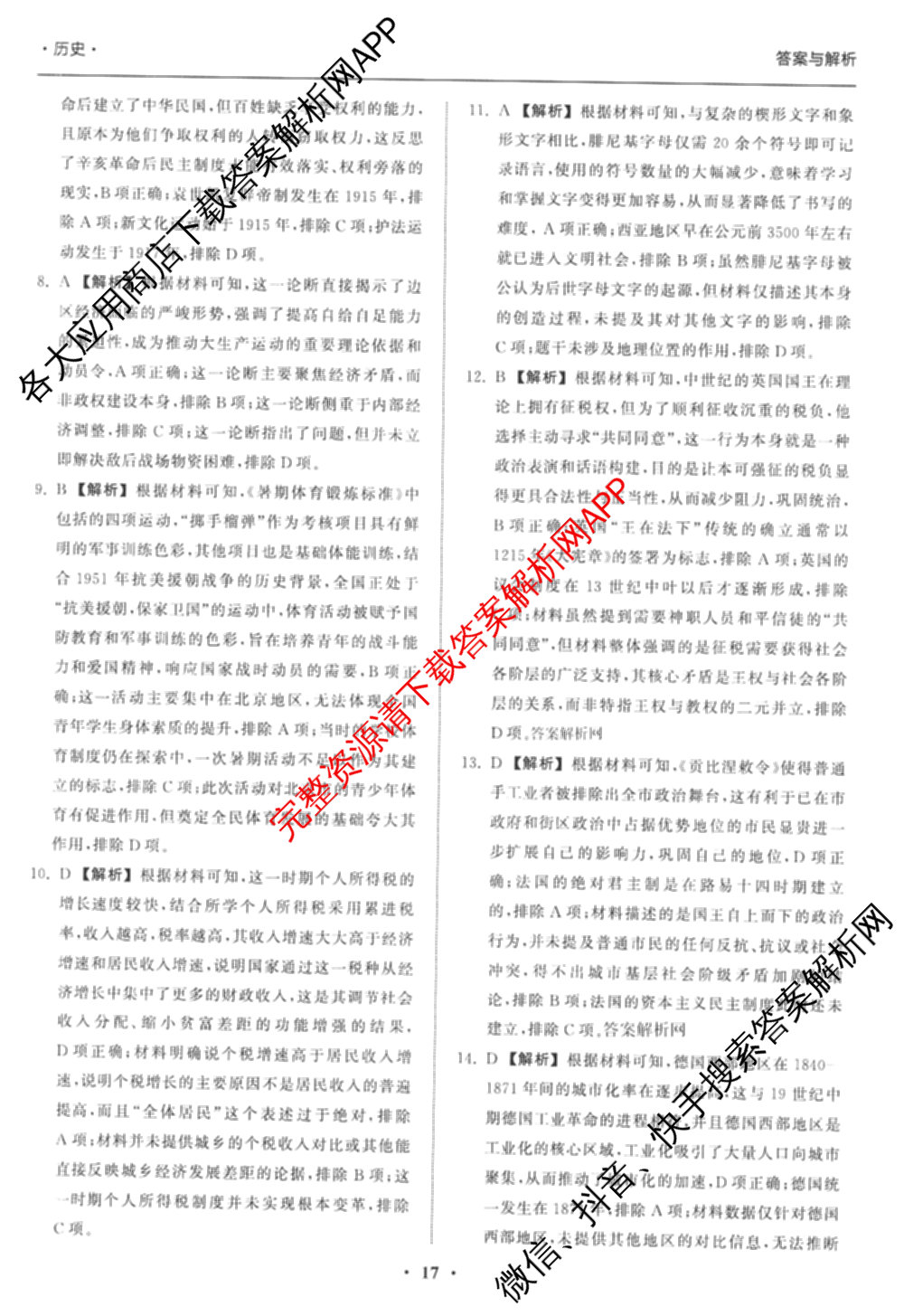 天舟高考衡中同卷2026年普通高等学校招生全国统一考试模拟信息卷(五)5(已更新化学(无字母)、数学(B)、物理(WY)等35份)历史答案