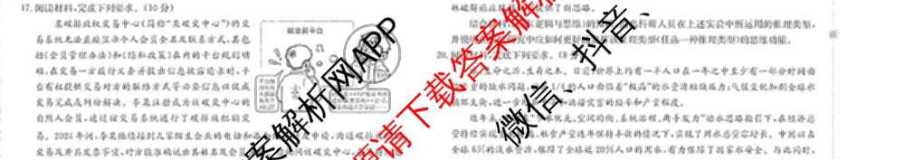 江西省2025-2026学年高三年级下学期学科开学素养训练(03.02)试卷及答案汇总（含生物、数学、化学等9份）政治试题