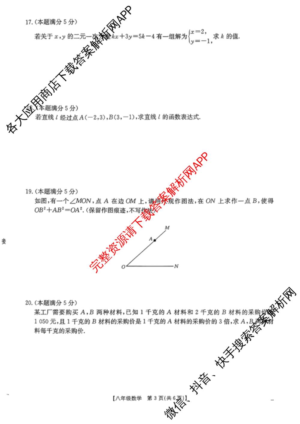 陕西省2025-2026八年级教学质量监测[试卷类型A](12.19)试卷及答案汇总: 含生物、语文、数学试卷解析数学试题