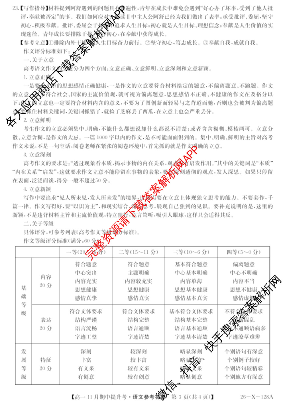 三晋卓越联盟2025~2026学年高一11月期中提升考(26-X-128A)各科答案及试卷（含物理(A卷) 物理(B卷) 英语等17份）语文答案