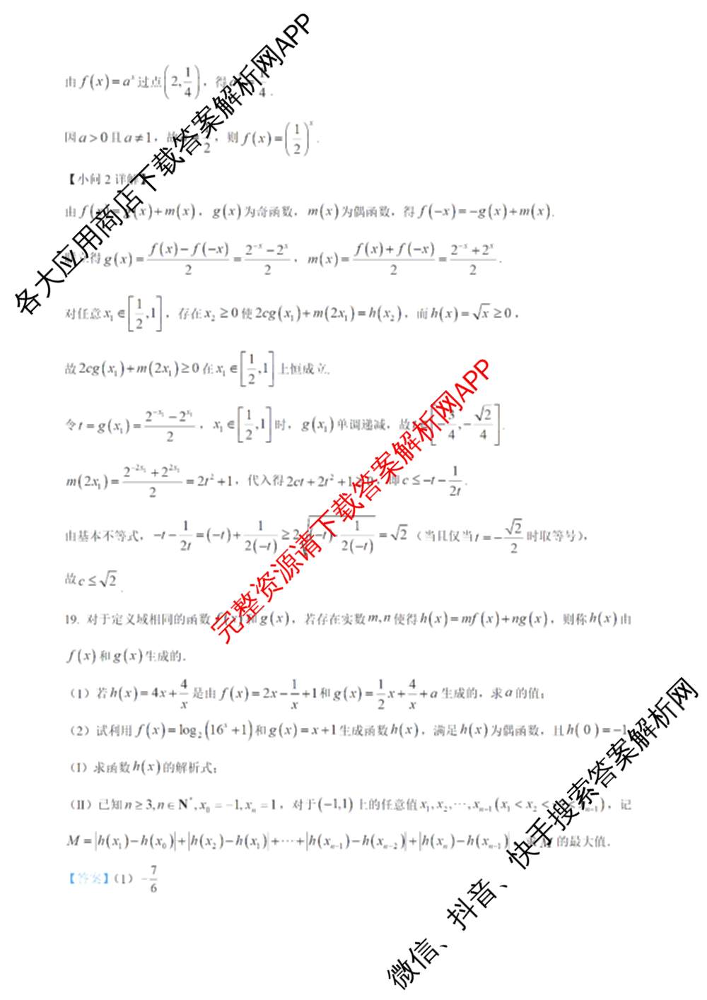 哈师大附中2025级2025-2026学年度第一学期期中考试（9科全）数学答案