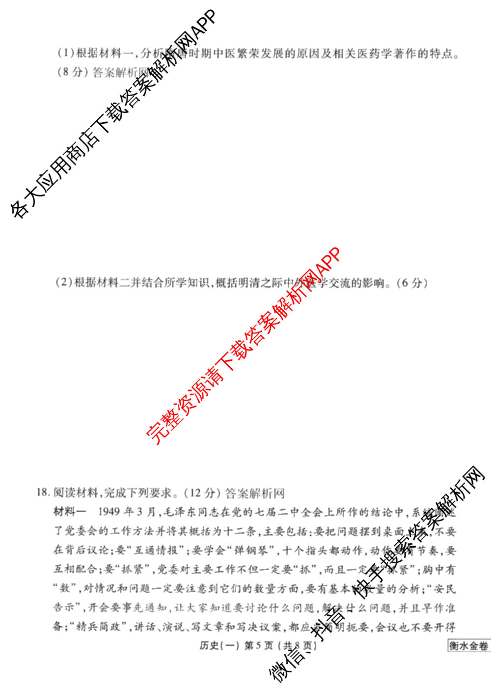 衡水金卷先享题摸底卷 2025-2026学年度高三一轮复摸底测试卷(一)1试卷及答案汇总: 含物理(Q) 地理(S) 政治(Q)试卷解析历史试题