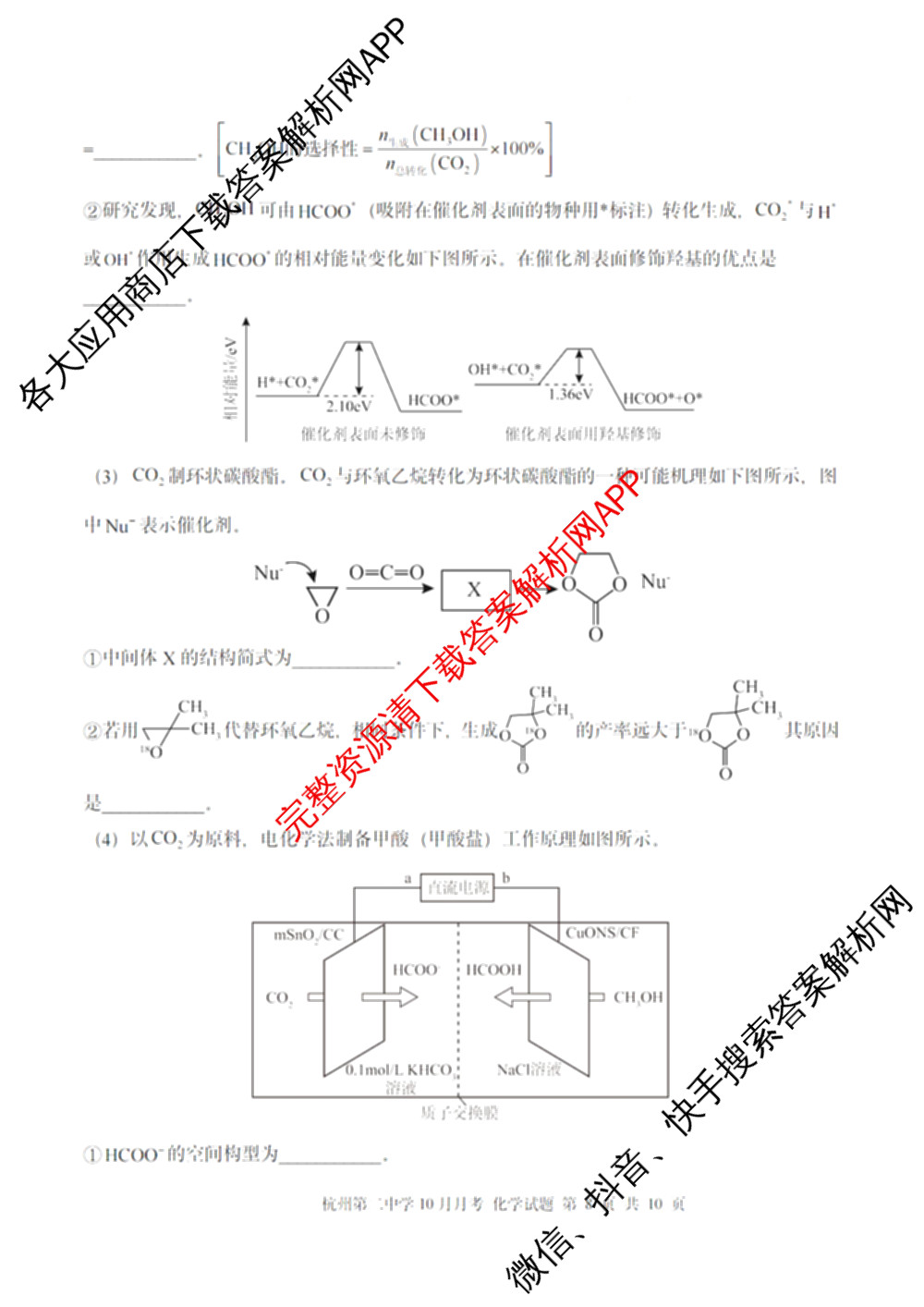 杭州二中2025学年第一学期高三年级十月月考各科答案及试卷: 含地理 数学 语文试卷解析化学试题