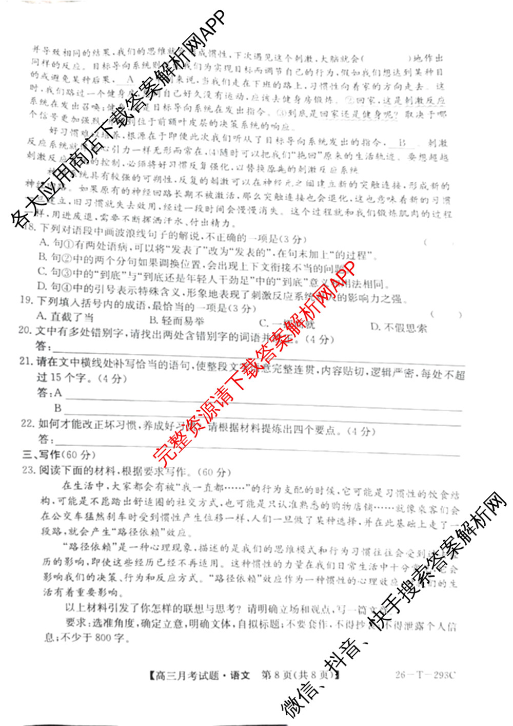 四实验中学2025~2026学年度月考试题(12月)(26-T-293C)高三试卷及答案汇总（9科全）语文试题