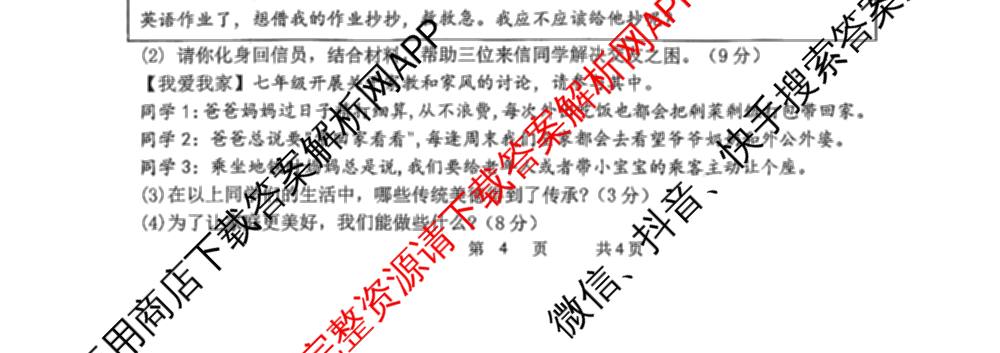 徐州市2025~2026学年度第一学期期中学情调研七年级（含数学、生物、语文等7份）道德与法治试题
