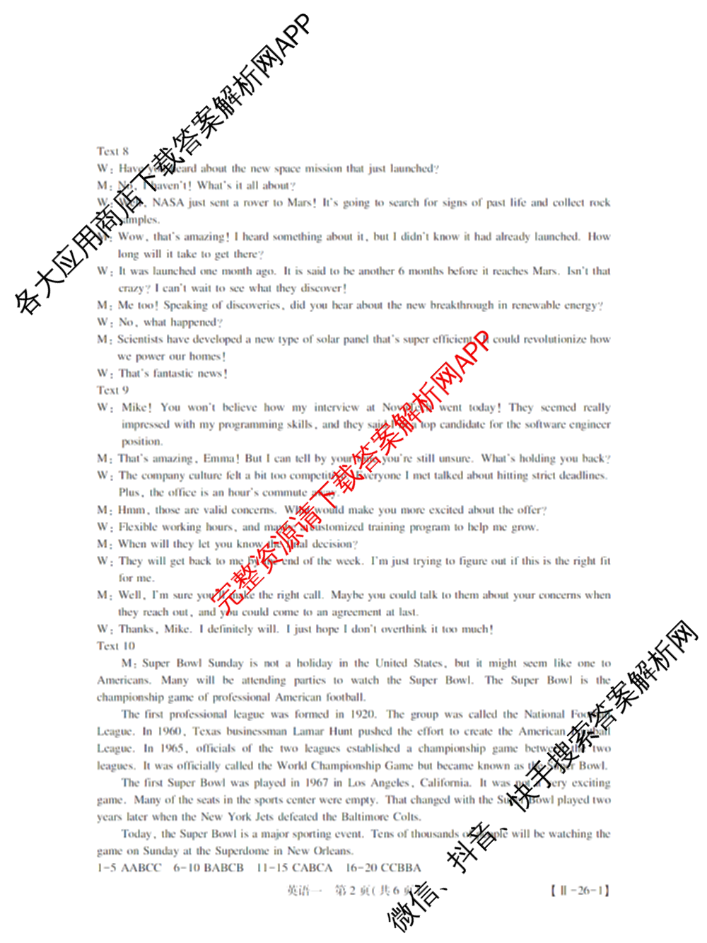 2026届智慧上进名校学术联盟高考模拟信息卷&冲刺卷&预测卷(一)1试卷及答案汇总(已更新地理(II-26-1) 物理(HN) 英语(I B-26-1)等49份)英语答案