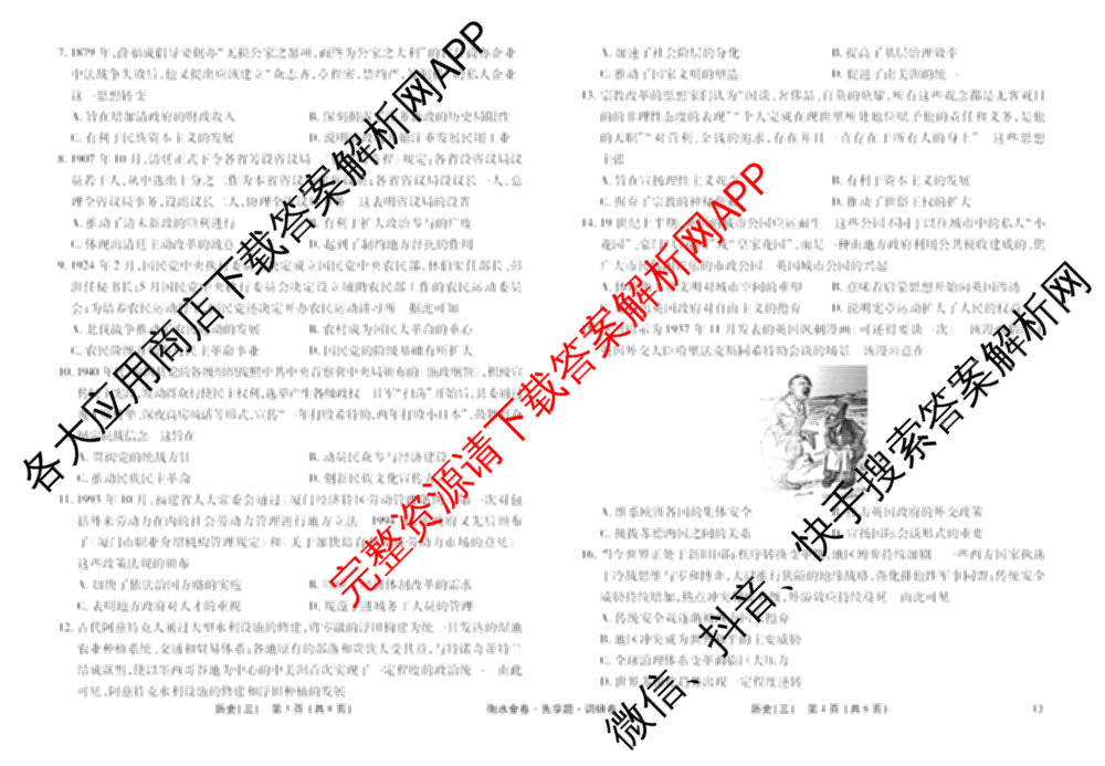 衡水金卷先享题调研卷2026年普通高等学校招生全国统一考试模拟试题(三)3各科答案及试卷(已更新化学(山东专版)、历史(HN)、文综(新教材)等91份)历史试题
