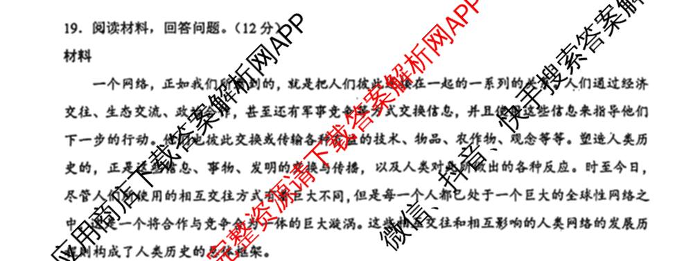 基础教育高质量发展共同体广西接班人教育2026届高中毕业班适应性测试各科答案及试卷（含化学 物理 英语等）历史试题