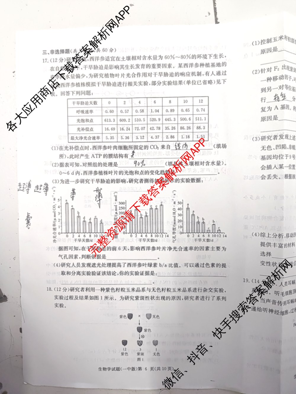 炎德英才大联考长沙市一中2026届高三月考试卷(四)4(已更新化学 政治 物理等9份)生物试题