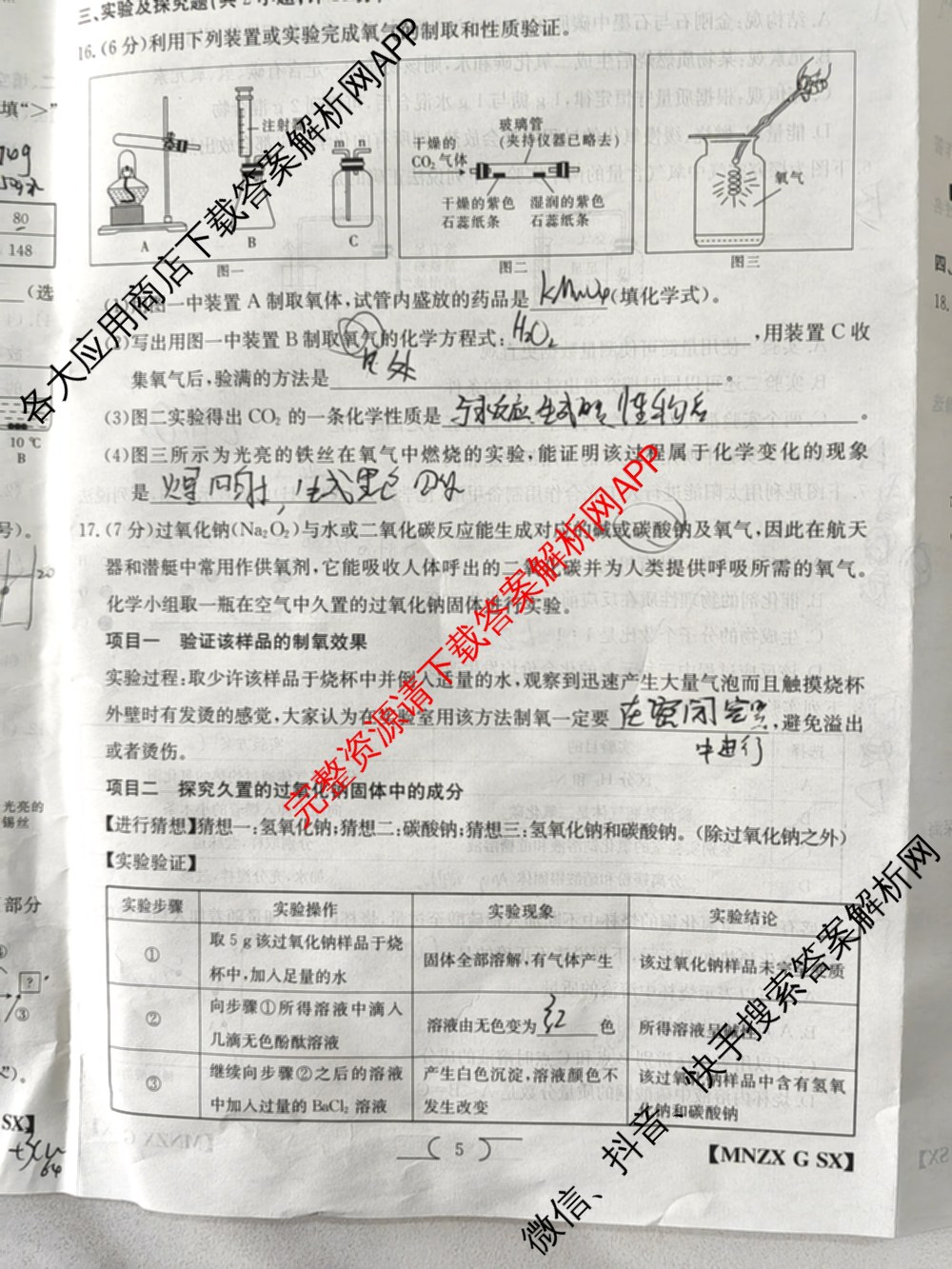 陕西省2024届九年级学业水模拟测试(A)[MNZX G SX]试卷及答案汇总（含化学、语文、物理等）化学试题