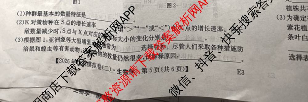 2026年全国高考仿真模拟卷(二)2: 含地理(E1) 生物(安徽) 物理(E1)试卷解析生物试题