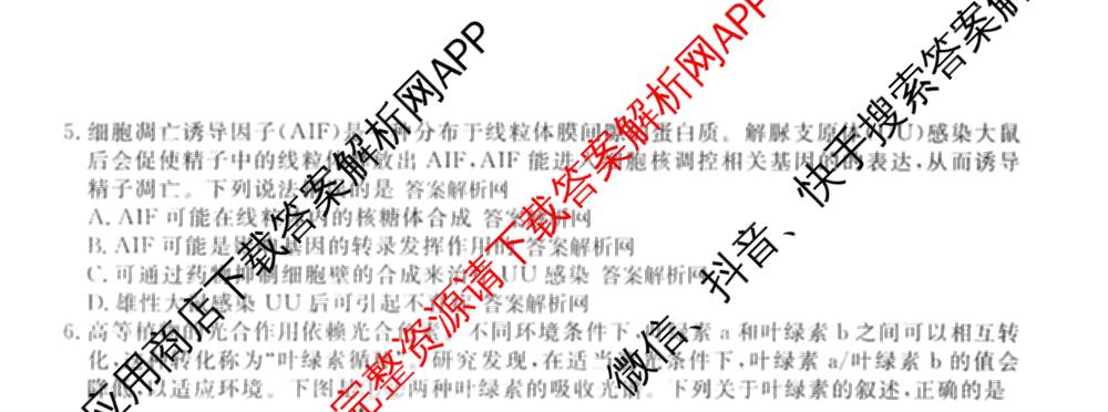 衡水金卷先享题月考卷2025-2026学年度上学期高三年级二调考试试卷及答案汇总（含英语 生物 化学等）生物试题