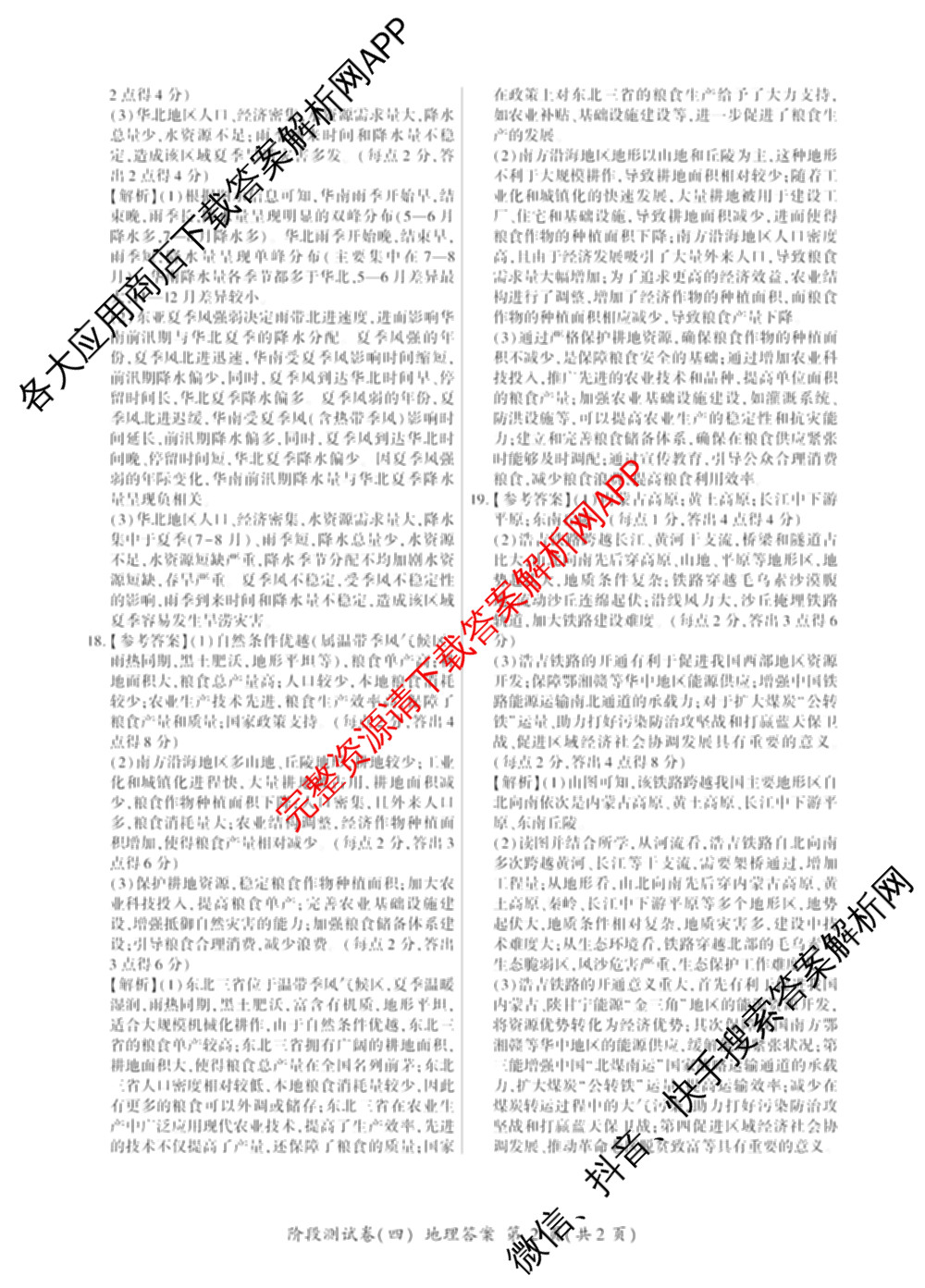 百师联盟2025-2026学年高二下学期阶段测试卷(四)4各科答案及试卷（21科全）地理答案