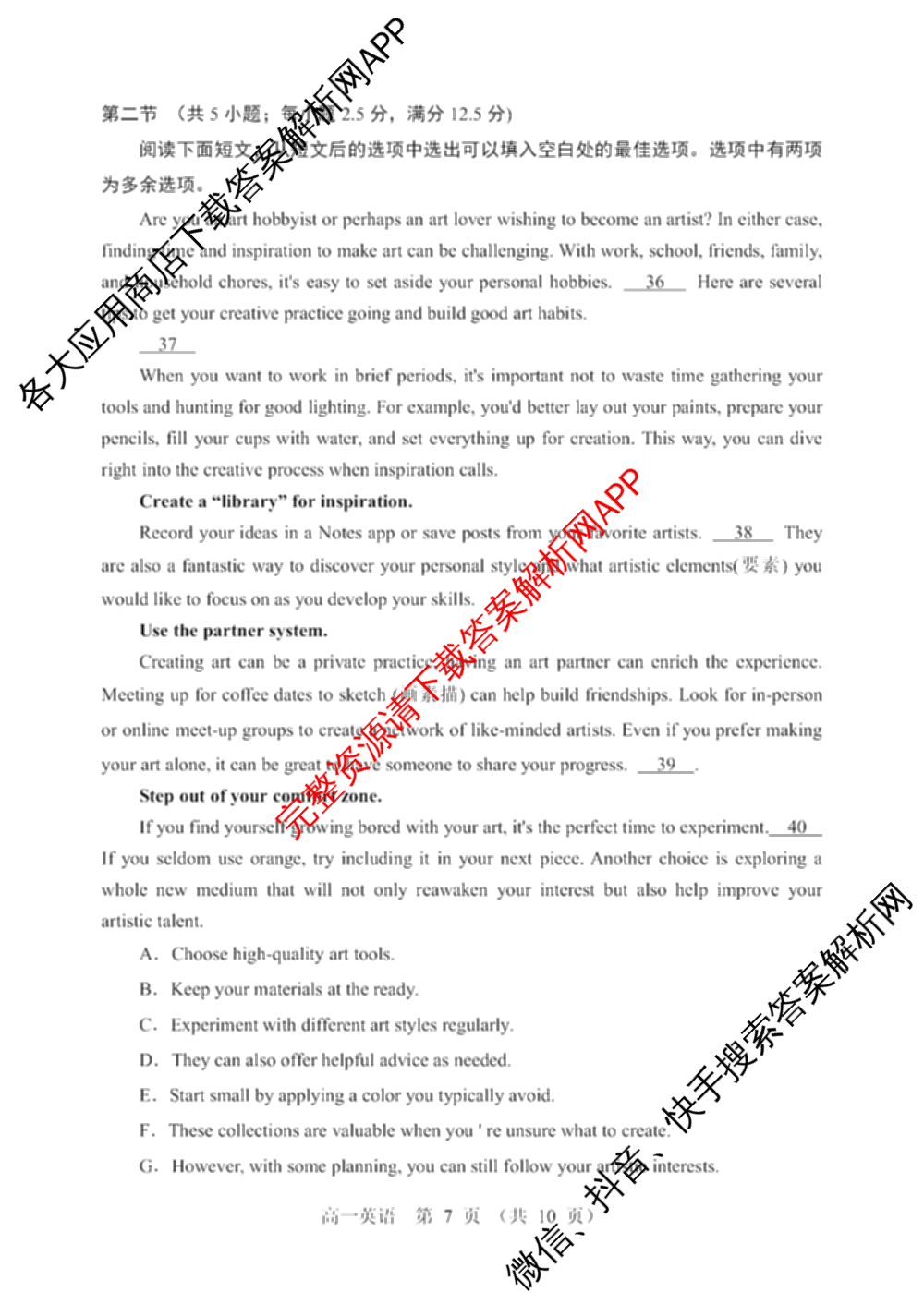 辽宁省重点高中沈阳市郊联体2024-2025学年度上学期高一年级期末考试各科答案及试卷: 含历史、地理、生物试卷解析英语试题