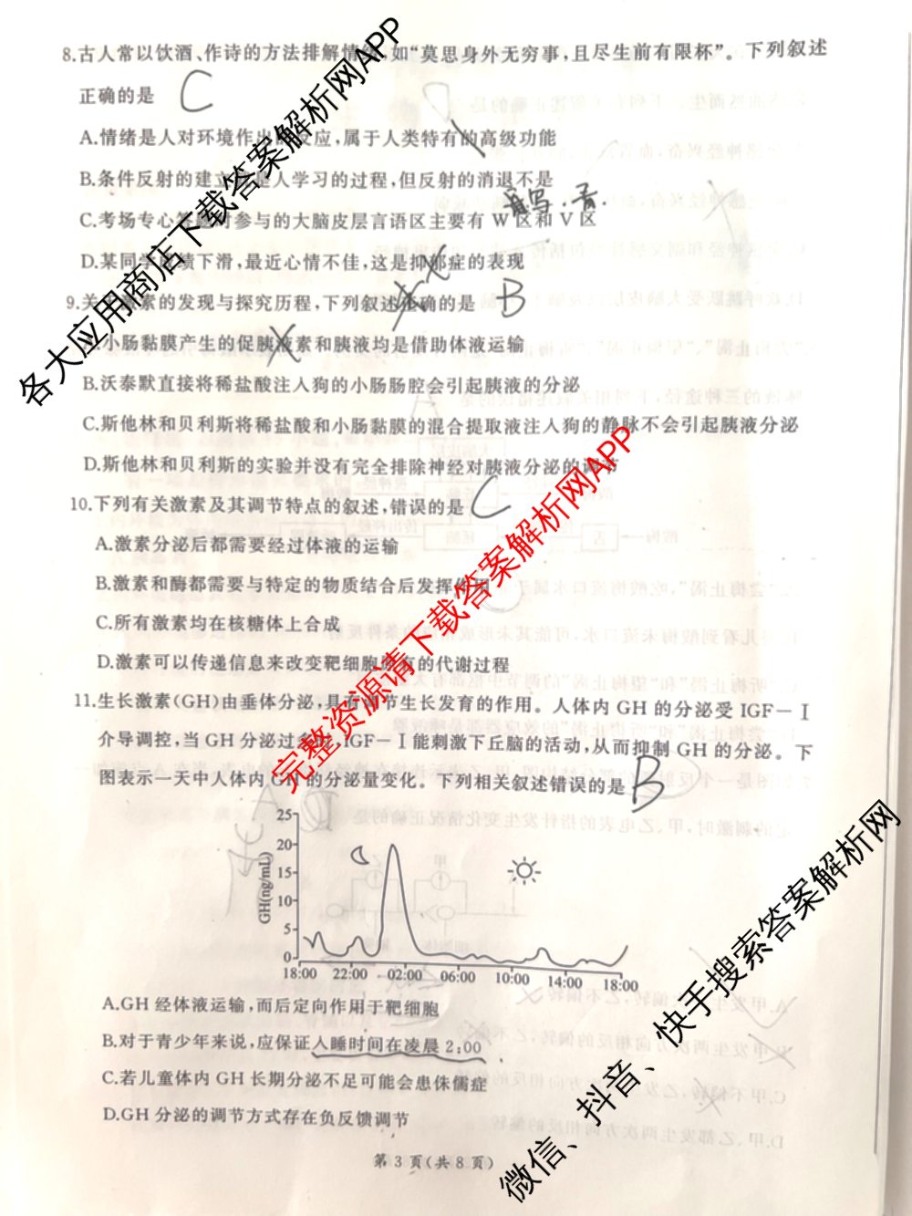百师联盟2025-2026学年高二11月联考: 含生物(HC)、化学、化学(HC)试卷解析生物试题