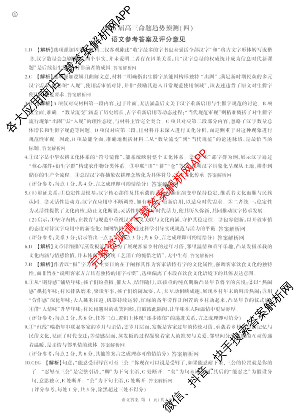 百师联盟2026届高三命题趋势预测(四)（含化学(百N)、政治(百A)、数学(百B)等）语文答案