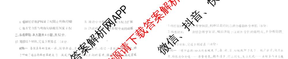 三重教育山西省2025-2026学年高一选科调研检测(12月)各科答案及试卷（含化学、政治、英语等9份）历史试题