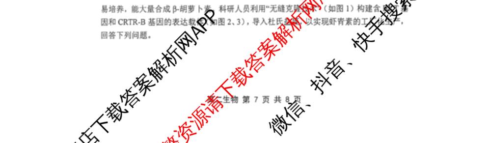 天津市2025~2026学年度第二学期期末重点校联考高二各科答案及试卷（9科全）生物试题