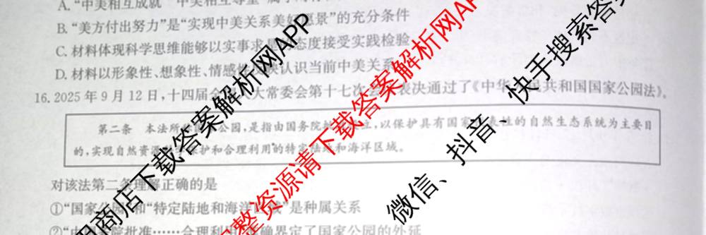 九师联盟2025~2026学年高三核心模拟卷(中)(二)试卷及答案汇总（36科全）政治试题