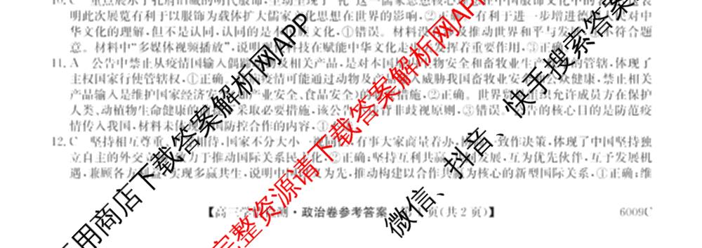 2026届高三学情检测(6009C)试卷及答案汇总（含化学、历史、地理等）政治试题