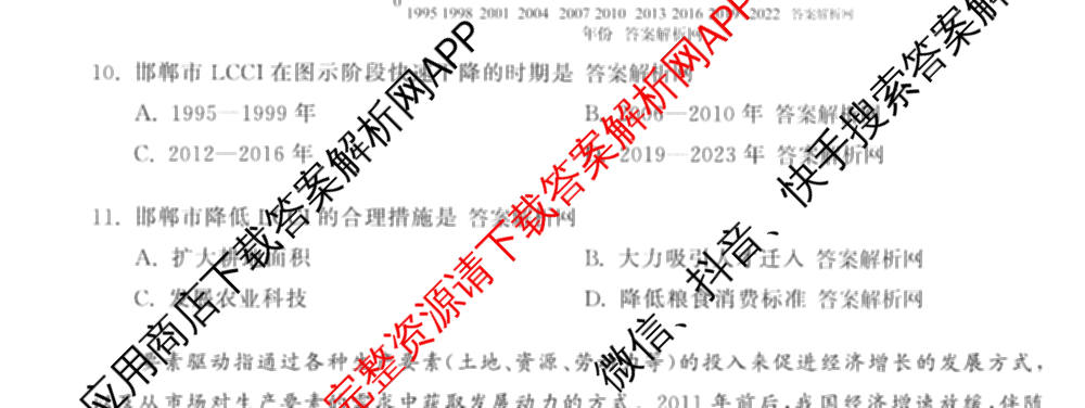 天舟高考衡中同卷2026年普通高等学校招生全国统一考试模拟信息卷(三)3（35科全）地理试题