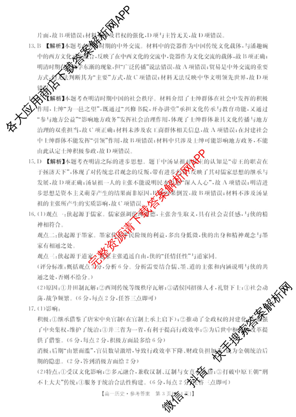 江西省2025年三新协同教研共同体高一联考(12.17)各科答案及试卷(已更新语文(B卷)、历史(B卷)、数学(A卷)等21份)历史答案