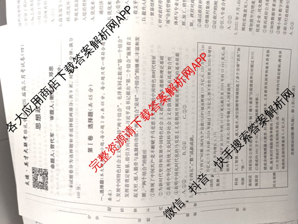 炎德英才大联考雅礼中学2026届高三月考试卷(四)试卷及答案汇总: 含数学、英语、语文试卷解析政治试题