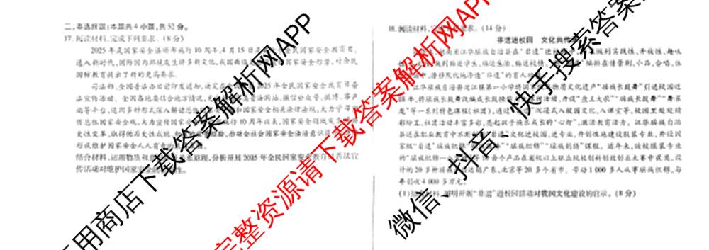  天一大联考安徽2025-2026高二年级12月阶段性检测(无标题)各科答案及试卷（含英语 地理 政治(C卷)等）政治试题