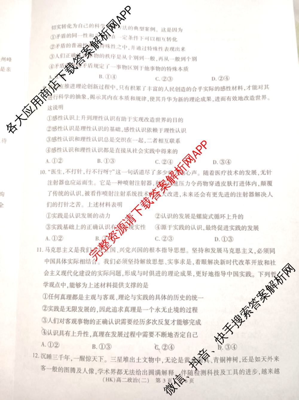 陕西省2025-2026学年度第一学期周期学业能力评鉴高二(二)各科答案及试卷（含政治、语文、地理(人民教育)等25份）政治试题