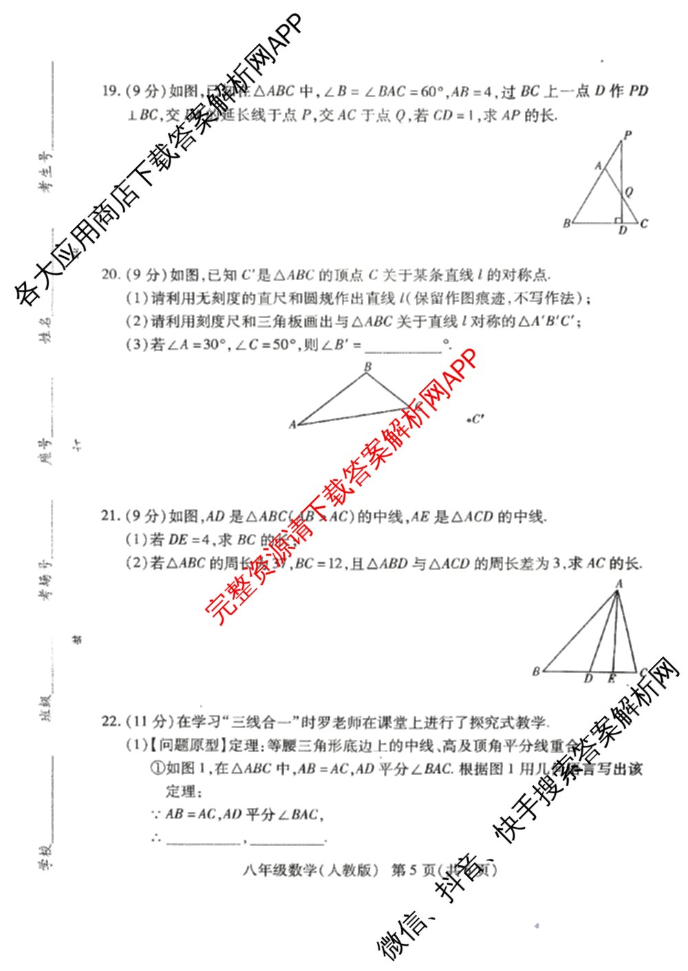 河南省2025-2026 学年上学期学情调研卷(二)八年级试卷及答案汇总: 含道德与法治(人教版) 地理(湘教版) 生物(人教版)试卷解析数学试题 河南省2025-2026 学年上学期学情调研卷(二)八年级试卷及答案汇总: 含道德与法治(人教版) 地理(湘教版) 生物(人教版)试卷解析数学试题