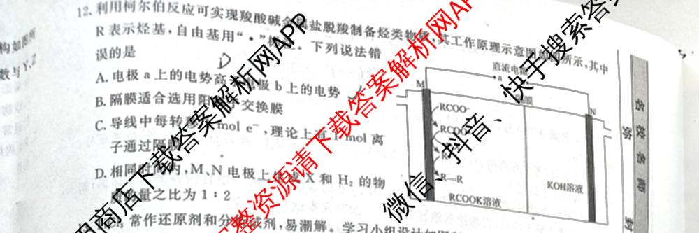 衡水名师卷高考模拟调研卷 2026年普通高等学校招生全国统一考试模拟试题(一)1（含数学(空心菱形) 物理(空心菱形) 英语(YH)等21份）化学试题