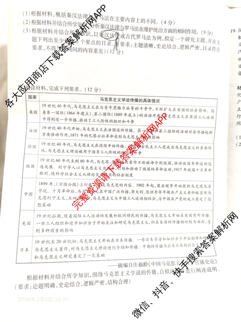 2026届智慧上进名校学术联盟高考模拟信息卷&冲刺卷&预测卷(四)4各科答案及试卷: 含物理(I-26-1) 日语(26-1) 历史(HB)试卷解析历史试题