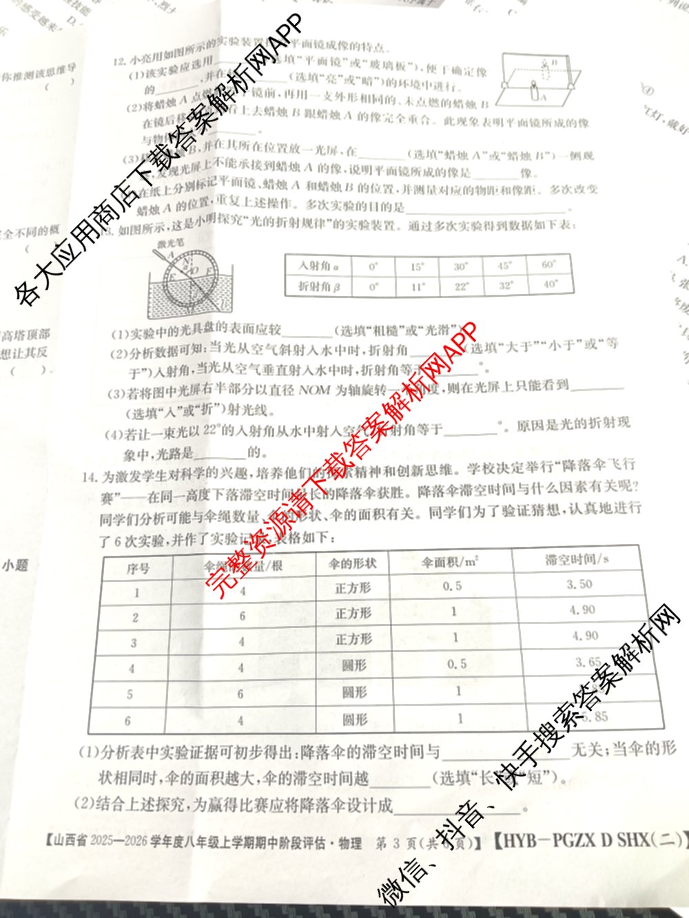 大同市八年级上学期长标期中各科答案及试卷（15科全）物理试题