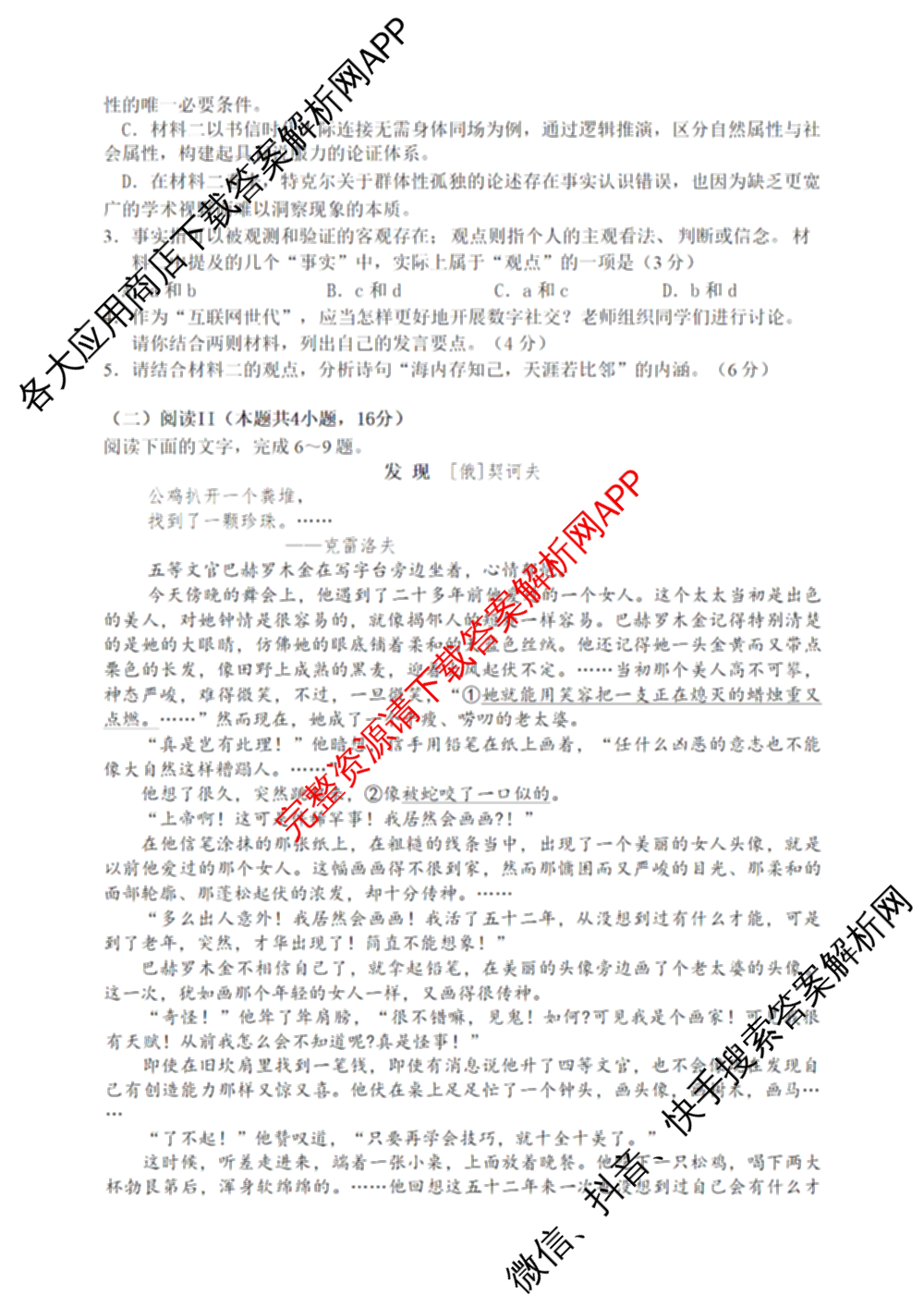 2025年11月山东师大附中高三期中检测（9科全）语文试题