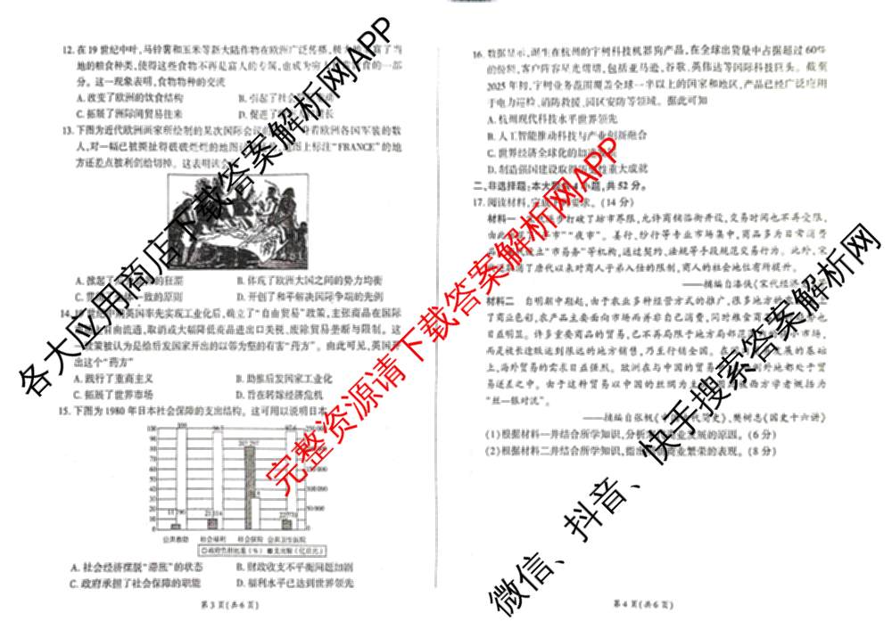 百师联盟2025-2026学年高二年级12月阶段检测试卷及答案汇总: 含历史、政治(A)、化学试卷解析历史试题