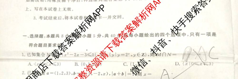 2025届全国冲刺新高考2025届高考仿真模拟卷(T8)(一)(含生物(HBZB)、物理(河南专版)、语文(HBZB)等26份)数学试题 2025届全国冲刺新高考2025届高考仿真模拟卷(T8)(一)(含生物(HBZB)、物理(河南专版)、语文(HBZB)等26份)数学试题