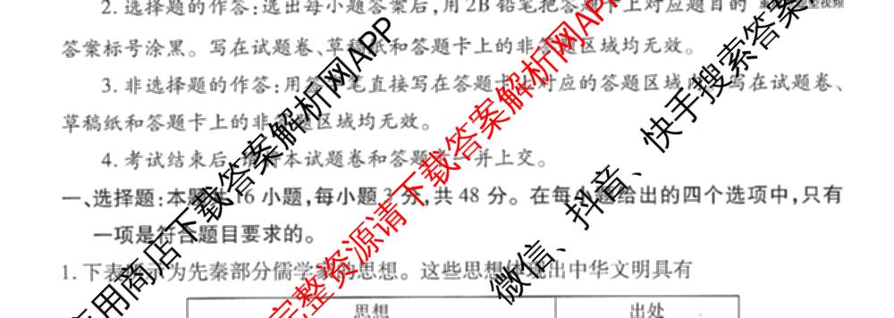 衡水金卷先享题调研卷2026年普通高等学校招生全国统一考试模拟试题(五)5试卷及答案汇总（含政治、生物、物理(L)等）历史试题