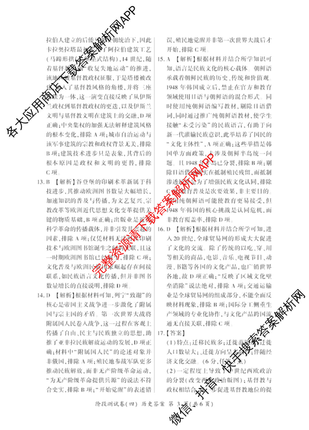 百师联盟2025-2026学年高二下学期阶段测试卷(四)4各科答案及试卷（21科全）历史答案