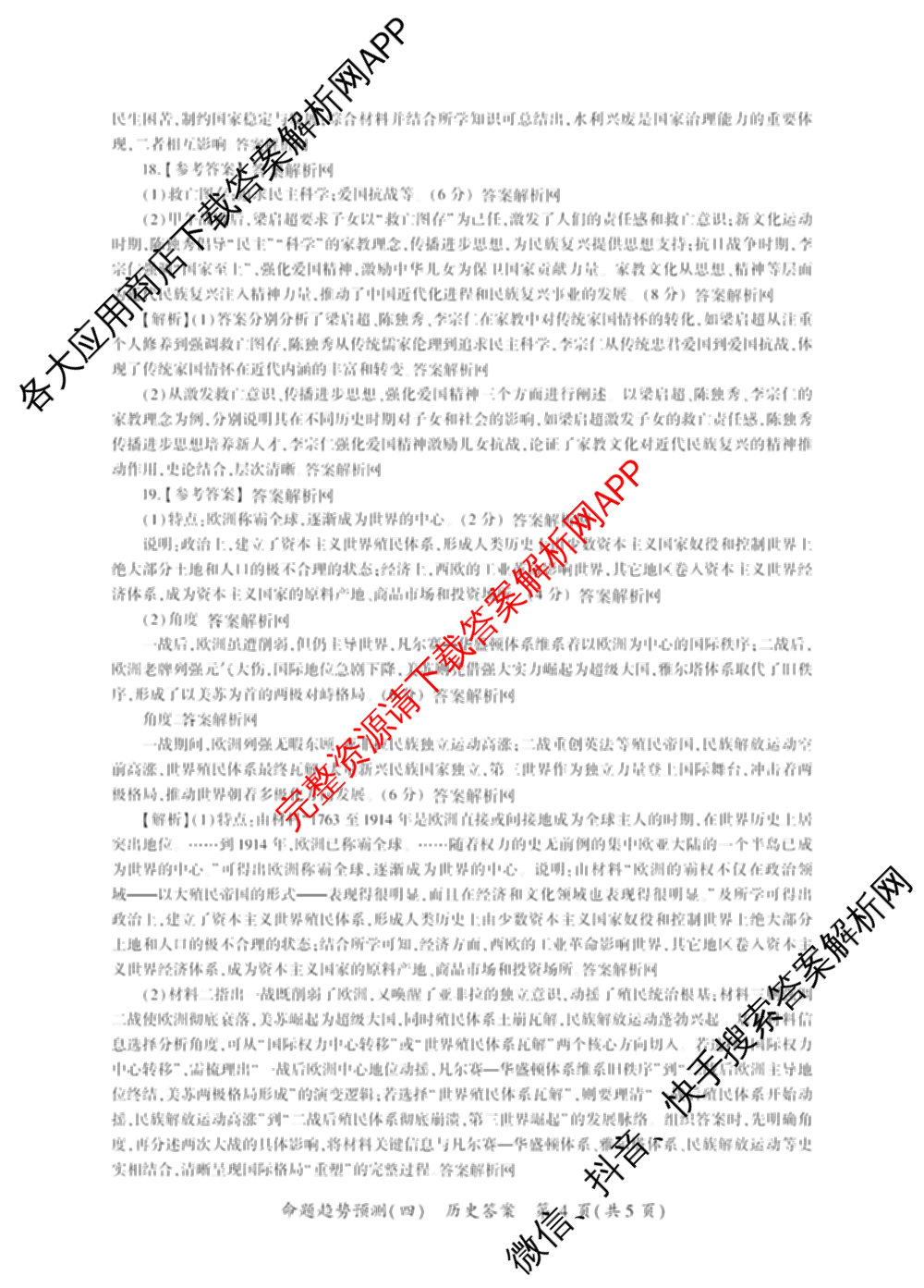 百师联盟2026届高三命题趋势预测(四)（含化学(百N)、政治(百A)、数学(百B)等）历史答案