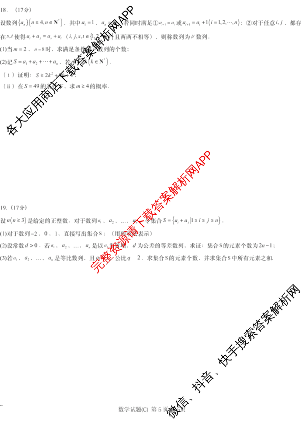 炎德英才大联考 2025届新高考教学教研联盟高三第二次预热演练(9科全)数学试题 炎德英才大联考 2025届新高考教学教研联盟高三第二次预热演练(9科全)数学试题