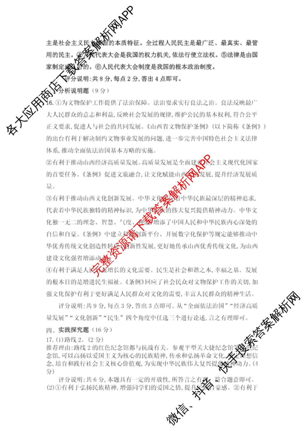 山西省2025-2026学年第一学期期中教学质量监测九年级各科答案及试卷: 含历史 化学 道德与法治试卷解析道德与法治答案 山西省2025-2026学年第一学期期中教学质量监测九年级各科答案及试卷: 含历史 化学 道德与法治试卷解析道德与法治答案