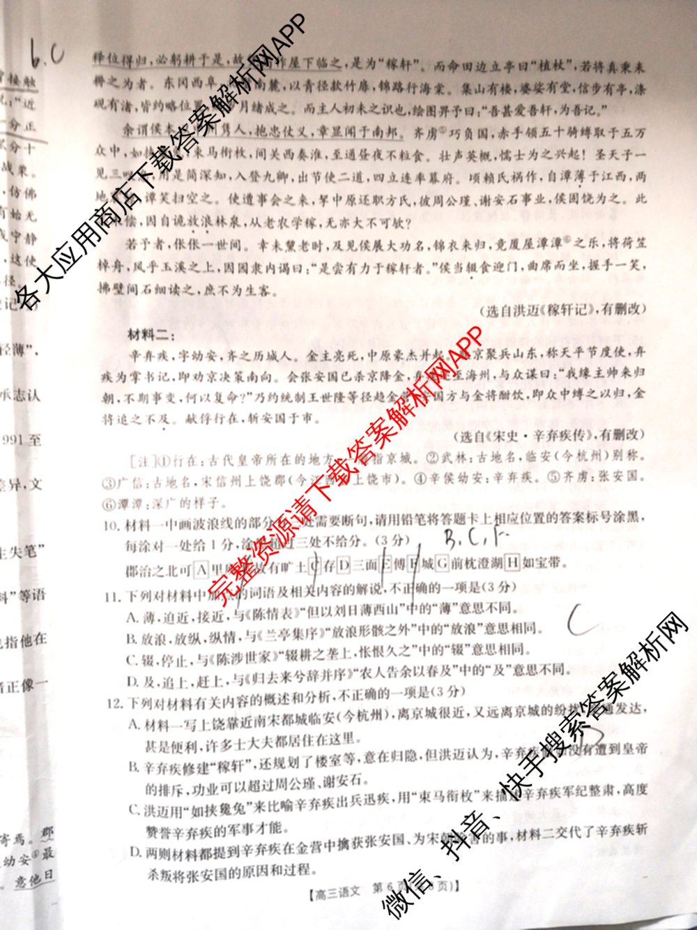 甘肃省2026届高三阶段性检测(10.29)各科答案及试卷(含生物 地理 历史等)语文试题 甘肃省2026届高三阶段性检测(10.29)各科答案及试卷(含生物 地理 历史等)语文试题