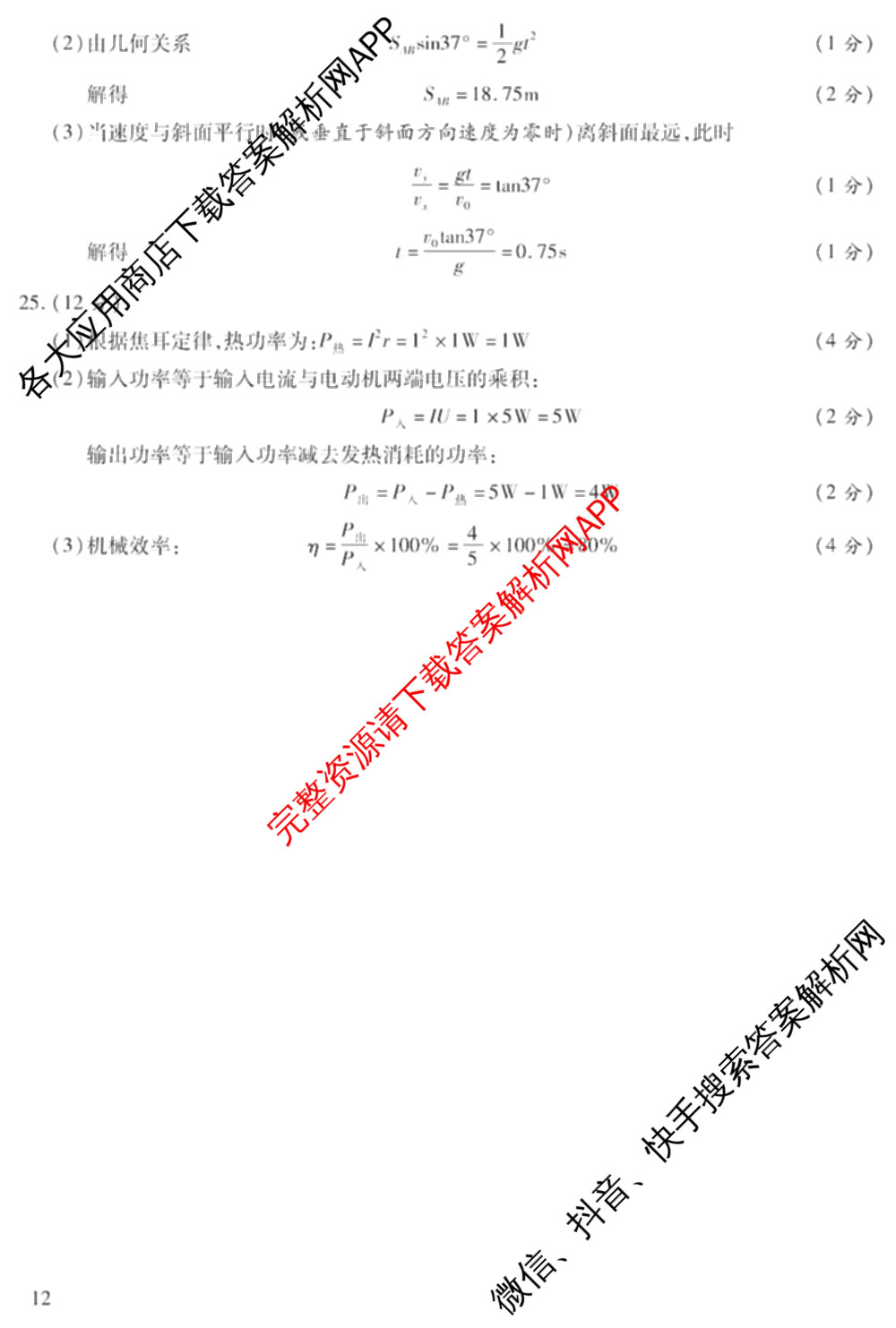 2026年陕西省普通高中学业水合格性考试模拟卷CY(六)各科答案及试卷（含政治 数学 化学等）物理答案