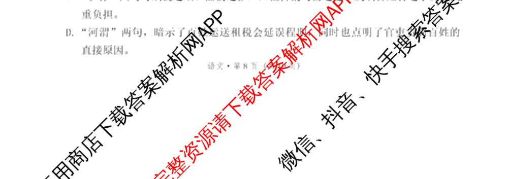 云南师大附中2026届高考适应性月考卷(八)(黑黑黑黑白黑黑黑白)各科答案及试卷(已更新地理 政治 生物等9份)语文试题