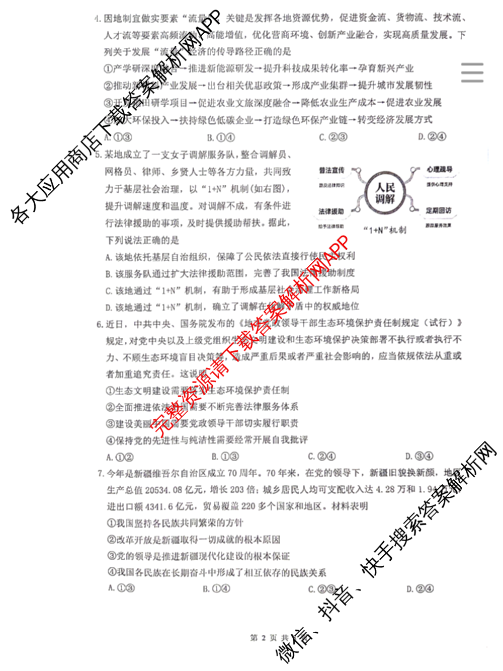连云港2025~2026学年第一学期期中调研考试高三（含化学 语文 英语等）政治试题