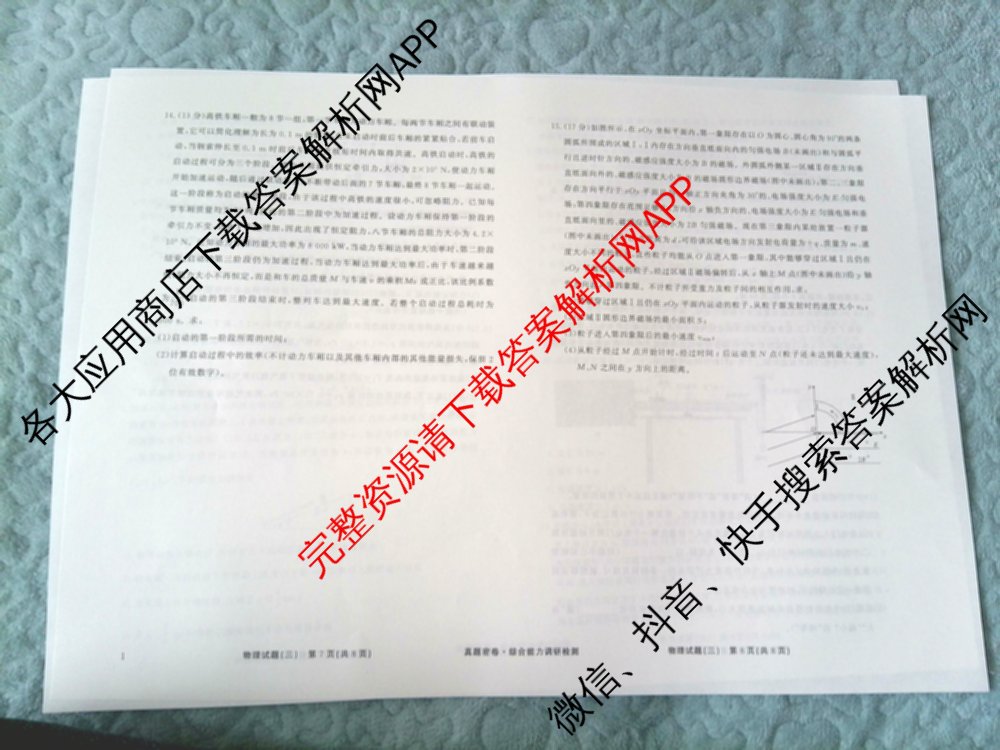 衡水真题密卷2025-2026学年度综合能力调研检测(三)3各科答案及试卷（11科全）物理试题
