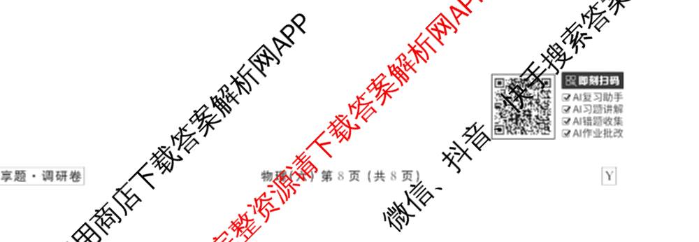衡水金卷先享题调研卷2026年普通高等学校招生全国统一考试模拟试题(六)6（含地理(HN) 物理(HU) 物理(JS)等）物理试题