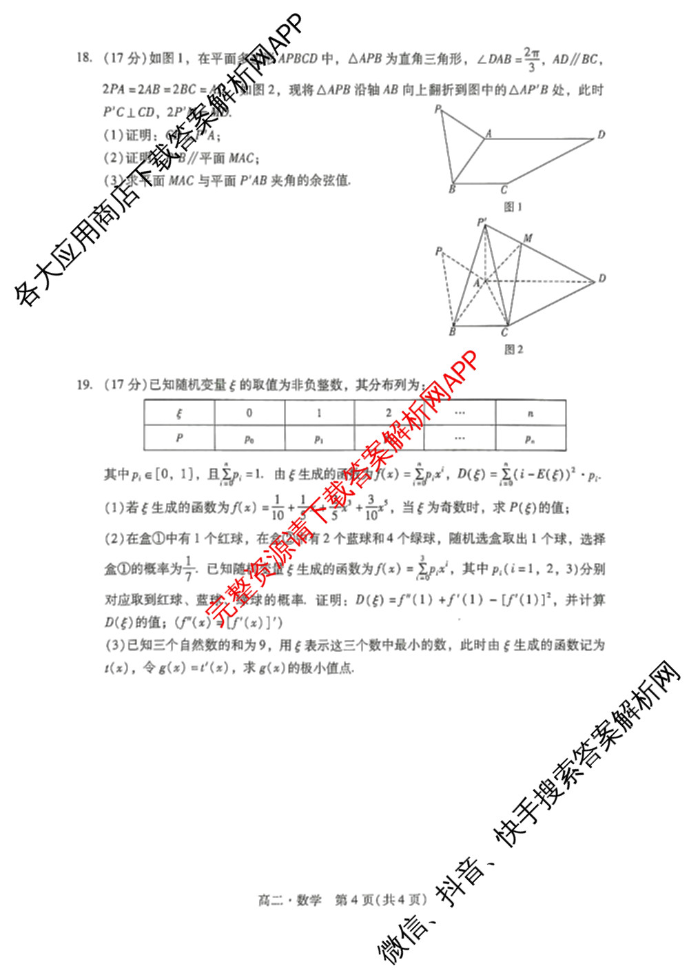 广东省汕尾市2024-2025学年度第二学期高中二年级教学质量监测(7月)试卷及答案汇总（含历史、政治、生物等）数学试题