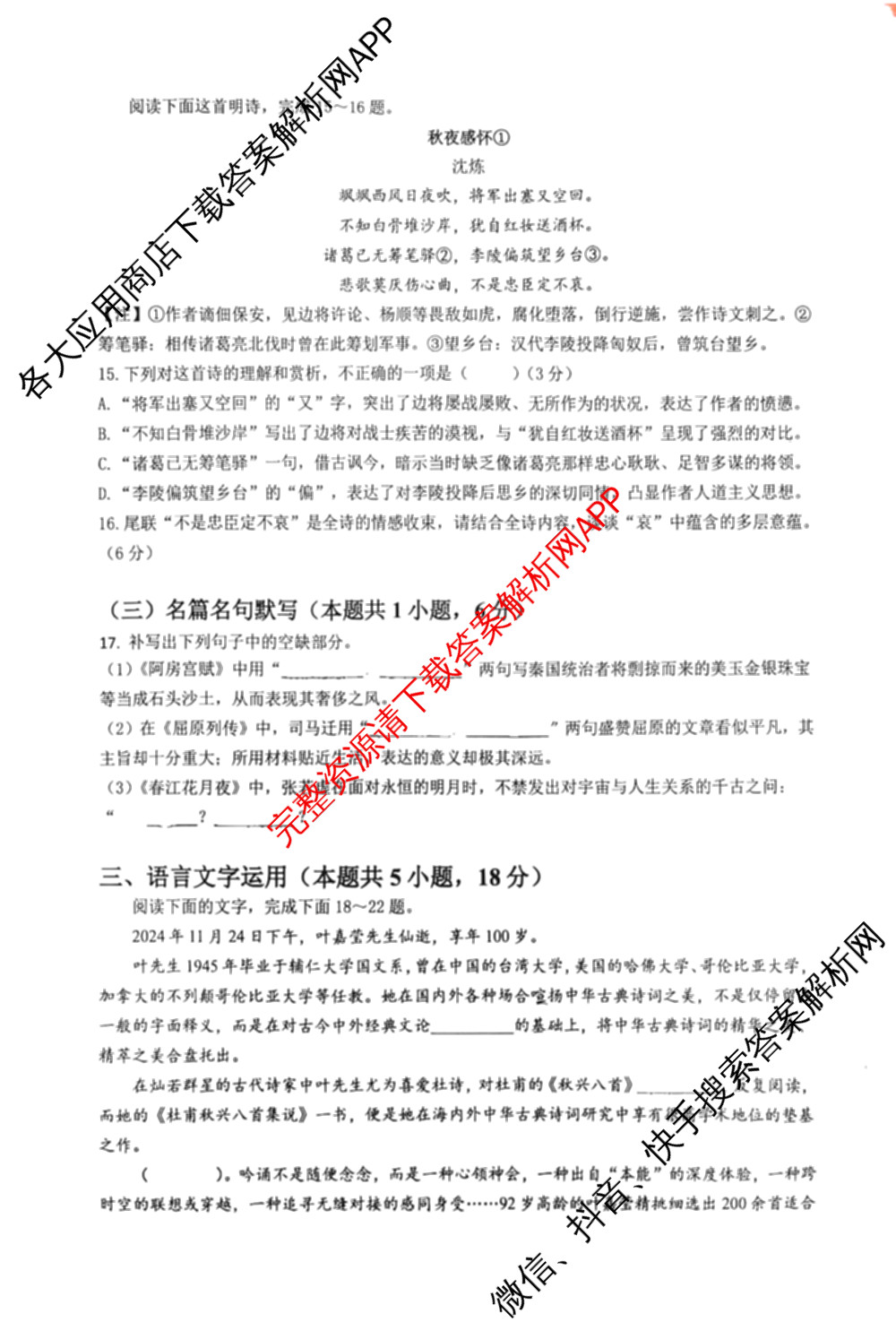 江苏省南京市镇江市徐州市联盟校2026届高三上学期10月学情调研试卷及答案汇总: 含物理 地理 化学试卷解析语文试题