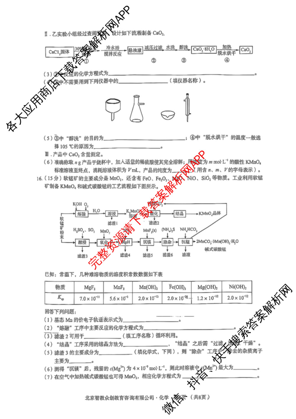河北省2025届高三学生全过程纵向评价(二)2各科答案及试卷(已更新数学 生物 英语等9份)化学试题
